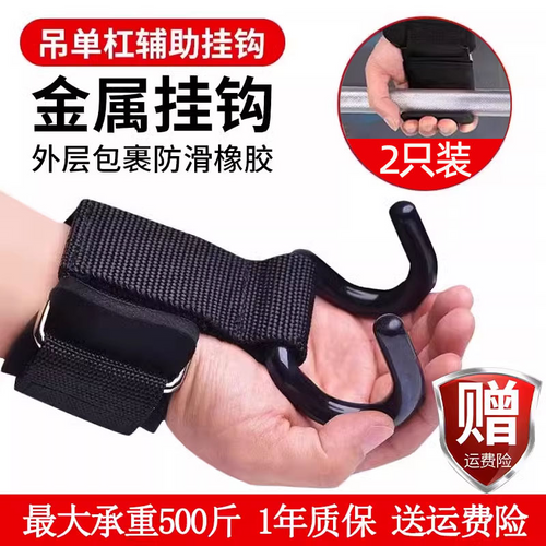 Pull-up booster hook fitness wristband grip hook gloves auxiliary with hard pull lifting lumbar horizontal bar anti-off device
