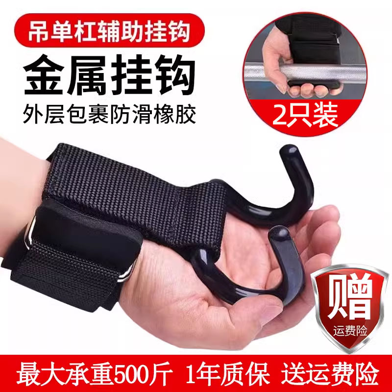 Pull-up booster hook fitness wristband grip hook gloves auxiliary with hard pull lifting lumbar horizontal bar anti-off device